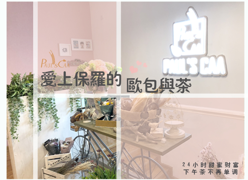 爱上保罗欧包