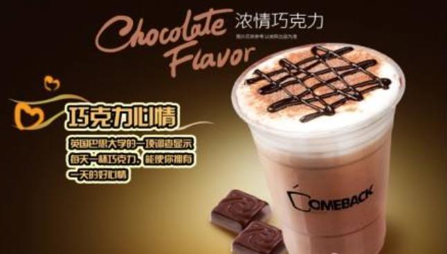 可百可饮品浓情巧克力