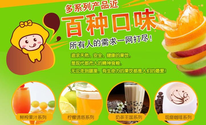 uouo鲜菓饮品百种口味