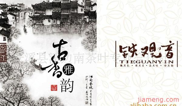 安溪县溪边南茶叶专业合作社海报