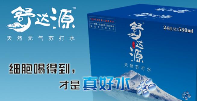 黑龙江舒达饮品有限公司宣传海报