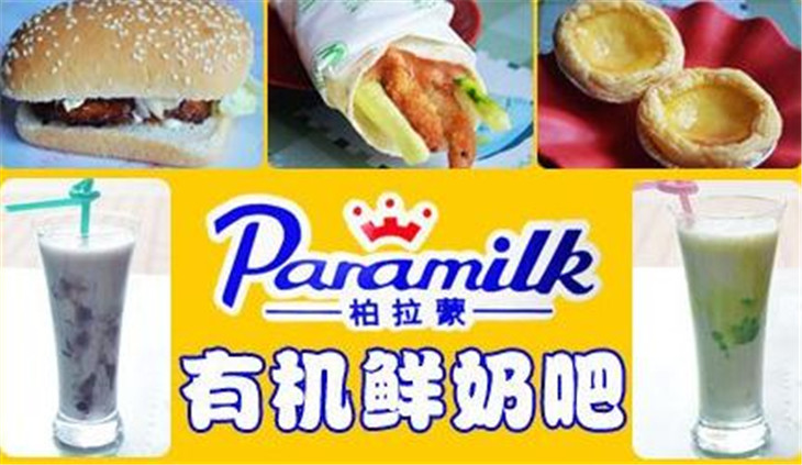 柏拉蒙鲜奶吧加盟