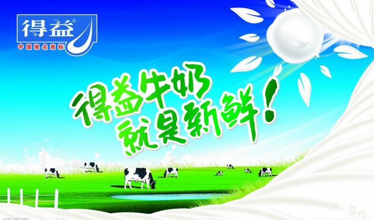 得益乳业加盟
