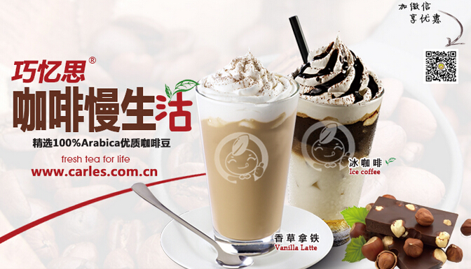 奶茶加盟