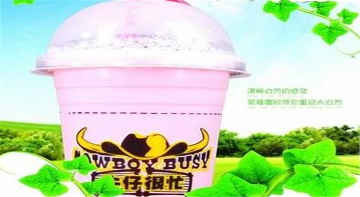 牛仔很忙奶茶草莓欧蕾