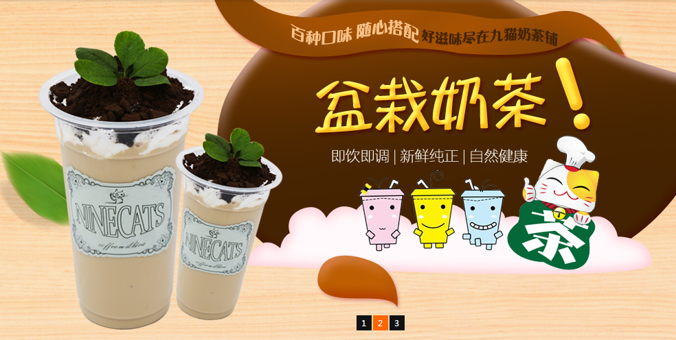 九猫欧式奶茶