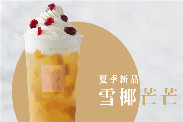 SunFTea么么果茶芒果