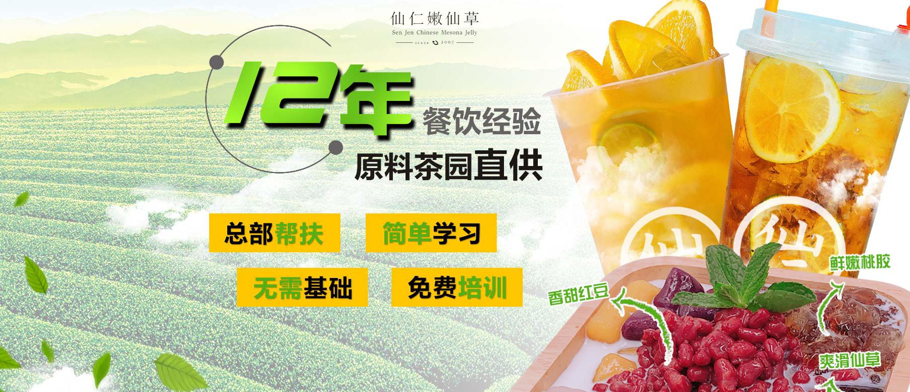 仙仁嫩仙草奶茶海报