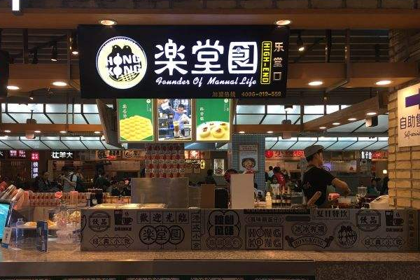 乐堂口方便