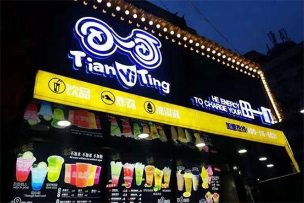 田一町店铺
