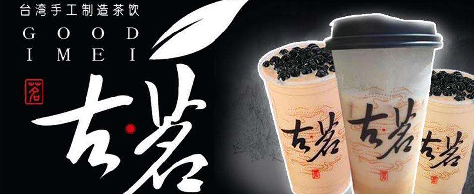 古名奶茶店