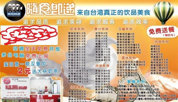 随食即递珍珠奶茶专卖店价格表