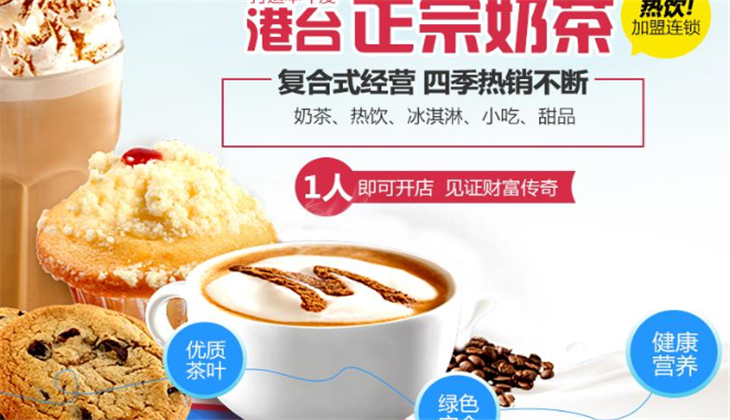 芭贝乐珍珠奶茶加盟