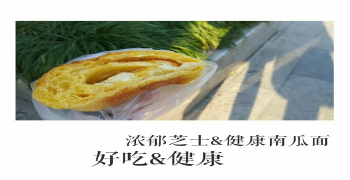 瑶叔烘焙工作室芝士南瓜饼