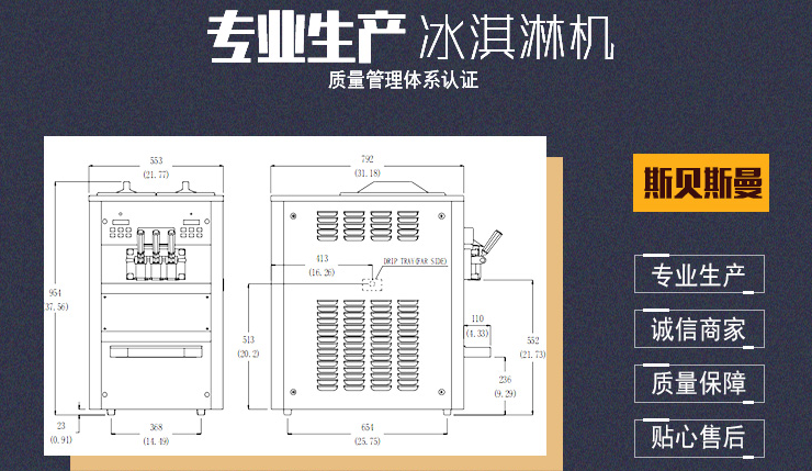 斯贝斯曼冰淇淋机