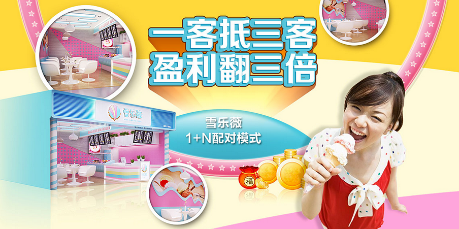 雪乐薇冰淇淋
