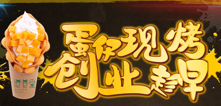 港巷里冰淇淋