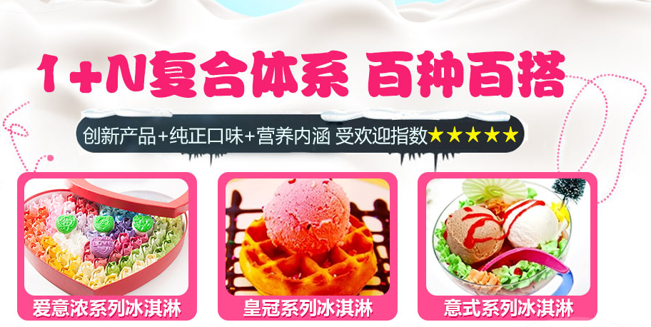 添百味冰淇淋