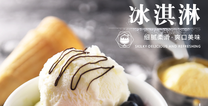 帝威斯软冰淇淋