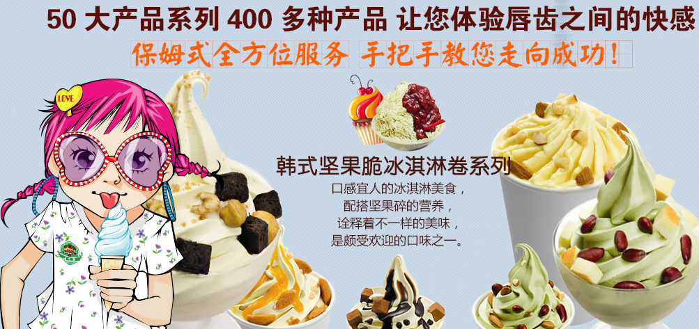 冰之恋冰淇淋