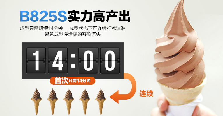 东贝冰淇淋机