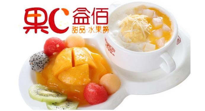 果c益百港式甜品水果榜