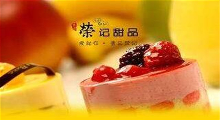 荣记甜品布丁