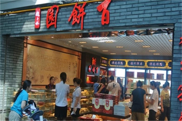 百饼园店面