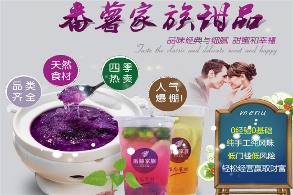 番薯家族天然