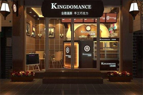 金德漫斯手工巧克力门店