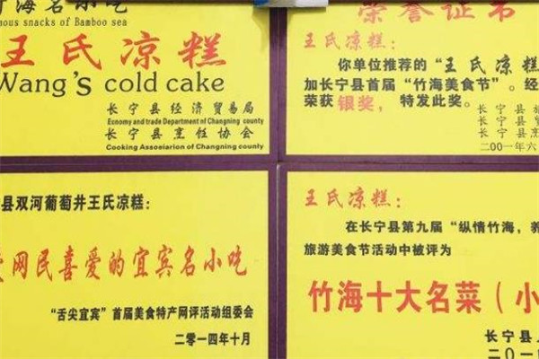 王氏凉糕奖状