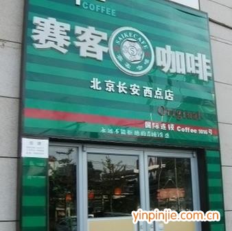赛客咖啡加盟