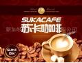 苏卡咖啡招商加盟
