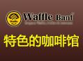 Waffle Bant咖啡招商加盟