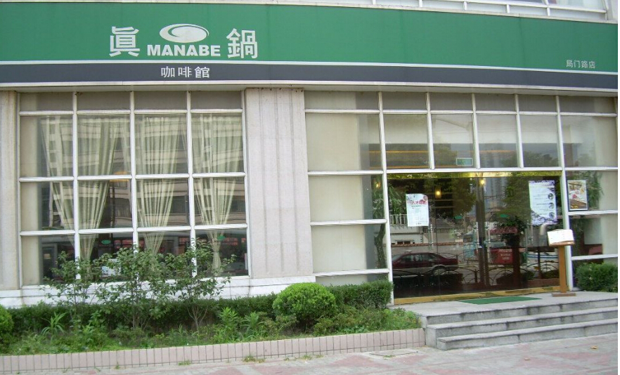 真锅咖啡加盟