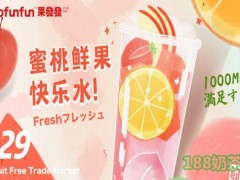果發發加盟