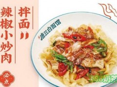唐三白现炒面馆加盟条件是什么？唐三白现炒面馆加盟好不好？