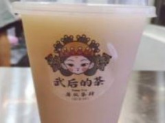 武后的茶加盟怎么样？高颜值的学生党奶茶！
