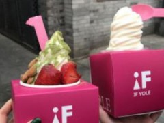 IF YOLE冻酸奶他的总部位于北京，缤纷美味的甜品小吃！