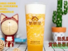 酪菓屋日式茶铺加盟条件是什么？酪菓屋日式茶铺加盟靠谱吗？
