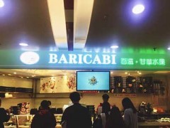 百滋甘草水果总部在哪里？为创业者带来致富好商机