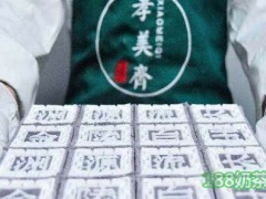 孝美齐糕团加盟费多少？孝美齐糕团加盟怎么样？