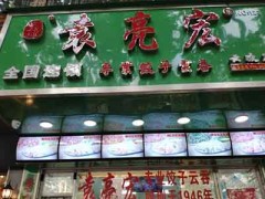 袁亮宏饺子云吞如何加盟？分析加盟流程见证品牌实力