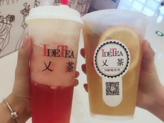 开一家乂茶加盟店怎么样？乂茶如何加盟？