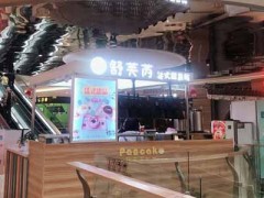 舒芙芮松饼可以加盟吗？有什么加盟优势呢？