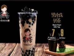 菲小茶怎么加盟？菲小茶加盟前景如何？