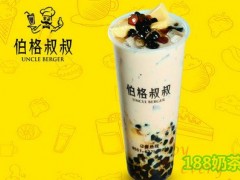 合肥伯格叔叔加盟多少钱？伯格叔叔加盟怎么样？
