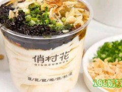 俏村花豆花加盟优势有哪些？俏村花加盟支持力度大！