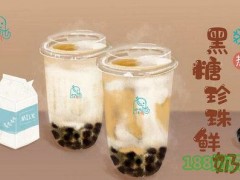 黑糖奶茶怎样加盟？撩爆会员茶加盟流程是什么？