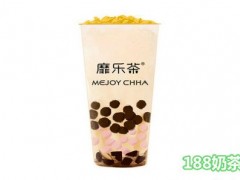 靡乐茶加盟